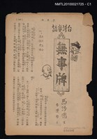 主要名稱：台灣童話—無事牌（拆頁）/期刊名稱：東方少年圖檔，第1張，共2張