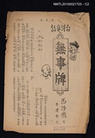 主要名稱：台灣童話—無事牌（拆頁）/期刊名稱：東方少年圖檔，第2張，共2張