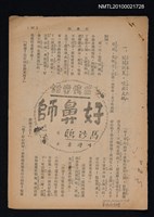 主要名稱：台灣童話—好鼻師（拆頁）/期刊名稱：東方少年圖檔，第1張，共1張