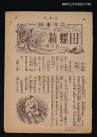 主要名稱：台灣童話—田螺精（拆頁）/期刊名稱：東方少年圖檔，第1張，共1張