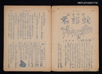 主要名稱：台灣童話—蛇郎君（拆頁）/期刊名稱：東方少年圖檔，第1張，共1張