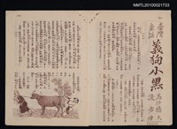 主要名稱：台灣童話—義狗小黑（拆頁）/期刊名稱：東方少年圖檔，第1張，共1張