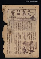 主要名稱：荒島笛聲（拆頁）/期刊名稱：東方少年圖檔，第1張，共1張