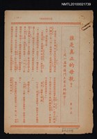 主要名稱：誰是真正的母親—是一篇所羅門王有名的斷案（拆頁）/期刊名稱：東方少年圖檔，第1張，共1張