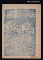 主要名稱：海盜島（殘頁）/期刊名稱：東方少年圖檔，第1張，共1張