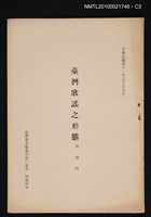 主要名稱：臺灣歌謠之形態/期刊名稱：臺灣省文獻專刊3卷1期抽印本圖檔，第3張，共4張