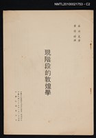 主要名稱：現階段的敦煌學/期刊名稱：中華文化復興月刊9卷1期抽印本圖檔，第2張，共4張