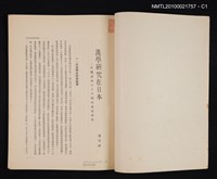 主要名稱：漢學研究在日本—終戰以來三十年間的進展情形/期刊名稱：幼獅學誌13卷1期抽印本圖檔，第2張，共8張
