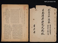 主要名稱：日本漢學研究之現狀（拆頁）/期刊名稱：孔孟月刊6卷8期~7卷6期圖檔，第1張，共1張