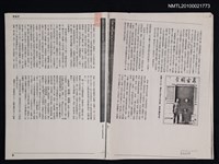 主要名稱：從幾封信看傅斯年的風格（殘頁影本）/期刊名稱：當代2期圖檔，第1張，共1張