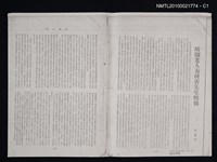 主要名稱：晴園老人黃純青先生略傳（影本）/期刊名稱：臺灣文獻10卷2期圖檔，第1張，共2張