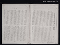 主要名稱：晴園老人黃純青先生略傳（影本）/期刊名稱：臺灣文獻10卷2期圖檔，第2張，共2張