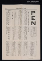 期刊名稱：PEN 199號圖檔，第1張，共1張