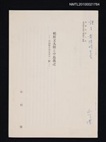 主要名稱：柏原文太郎と中島裁之—中国留日学生史の一齣（抽印本）/期刊名稱：社会科学討究101号抜刷圖檔，第1張，共1張