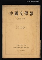 期刊名稱：中國文學報15冊圖檔，第1張，共1張