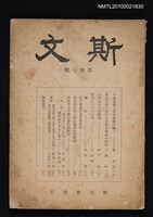 期刊名稱：斯文37號圖檔，第1張，共1張