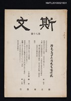 期刊名稱：斯文80號圖檔，第1張，共1張