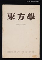 期刊名稱：東方學74輯圖檔，第1張，共1張