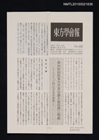 期刊名稱：東方學會報64號圖檔，第1張，共1張