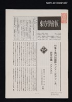 期刊名稱：東方學會報65號圖檔，第1張，共1張