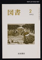 期刊名稱：図書512号 2-1992/翻譯名稱：圖書512號圖檔，第1張，共1張