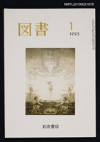期刊名稱：図書523号 1-1993/翻譯名稱：圖書523號圖檔，第1張，共1張
