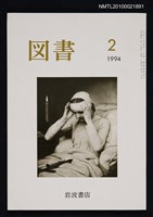 期刊名稱：図書536号 2-1994/翻譯名稱：圖書536號圖檔，第1張，共1張