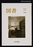 期刊名稱：図書545号 11-1994/翻譯名稱：圖書545號圖檔，第1張，共1張