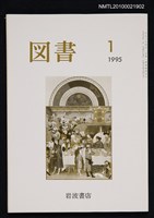 期刊名稱：図書547号 1-1995/翻譯名稱：圖書547號圖檔，第1張，共1張