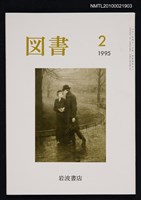 期刊名稱：図書548号 2-1995/翻譯名稱：圖書548號圖檔，第1張，共1張