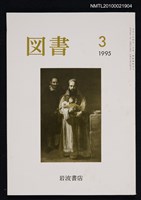 期刊名稱：図書549号 3-1995/翻譯名稱：圖書549號圖檔，第1張，共1張