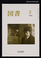 期刊名稱：図書551号 5-1995/翻譯名稱：圖書551號圖檔，第1張，共1張