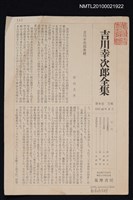 期刊名稱：吉川幸次郎全集月報 9卷圖檔，第1張，共1張