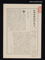 期刊名稱：日本古典文學大系 月報1/副題名：日本古典文學大系 第4卷附錄圖檔，第1張，共1張