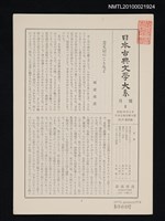 期刊名稱：日本古典文學大系 月報2/副題名：日本古典文學大系 第30卷附錄圖檔，第1張，共1張