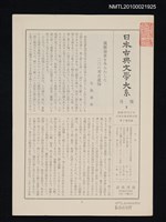 期刊名稱：日本古典文學大系 月報3/副題名：日本古典文學大系 第3卷附錄圖檔，第1張，共1張