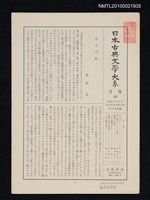 期刊名稱：日本古典文學大系 月報13/副題名：日本古典文學大系 第62卷附錄圖檔，第1張，共1張
