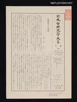 期刊名稱：日本古典文學大系 月報15/副題名：日本古典文學大系 第38卷附錄圖檔，第1張，共1張