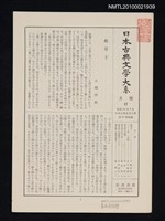 期刊名稱：日本古典文學大系 月報17/副題名：日本古典文學大系 第19卷附錄圖檔，第1張，共1張