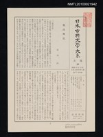 期刊名稱：日本古典文學大系 月報20/副題名：日本古典文學大系 第57卷附錄圖檔，第1張，共1張