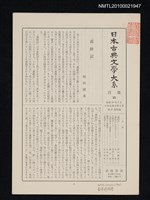 期刊名稱：日本古典文學大系 月報25/副題名：日本古典文學大系 第37卷附錄圖檔，第1張，共1張