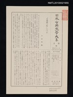 期刊名稱：日本古典文學大系 月報35/副題名：日本古典文學大系 第39卷附錄圖檔，第1張，共1張