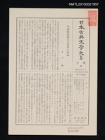 期刊名稱：日本古典文學大系 月報37/副題名：日本古典文學大系 第27卷附錄圖檔，第1張，共1張