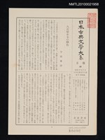 期刊名稱：日本古典文學大系 月報38/副題名：日本古典文學大系 第51卷附錄圖檔，第1張，共1張