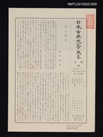 期刊名稱：日本古典文學大系 月報39/副題名：日本古典文學大系 第42卷附錄圖檔，第1張，共1張