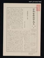期刊名稱：日本古典文學大系 月報40/副題名：日本古典文學大系 第48卷附錄圖檔，第1張，共1張