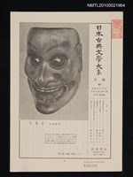 期刊名稱：日本古典文學大系 月報44/副題名：日本古典文學大系 第40卷附錄圖檔，第1張，共1張