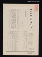 期刊名稱：日本古典文學大系 月報46/副題名：日本古典文學大系 第66卷附錄圖檔，第1張，共1張