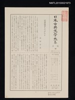 期刊名稱：日本古典文學大系 月報53/副題名：日本古典文學大系 第65卷附錄圖檔，第1張，共1張
