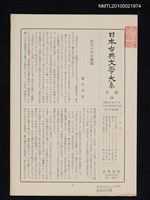 期刊名稱：日本古典文學大系 月報54/副題名：日本古典文學大系 第43卷附錄圖檔，第1張，共1張
